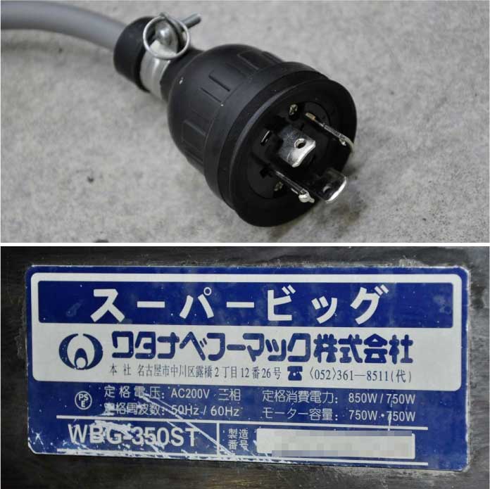 【中古】 チルドスライサー WBG-350ST ワタナベフーマック 2016年 ミートスライサー【動産王】大阪☆送料無料