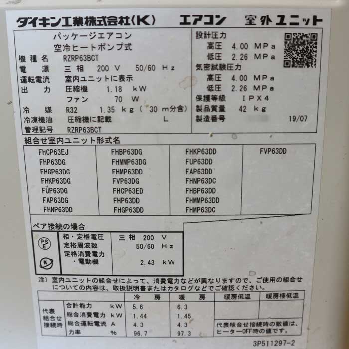 【中古】天吊りエアコン FHP63DG RZRP63BCT ダイキン 2019年 パッケージエアコン 空冷ヒートポンプ式  【動産王】千葉★引取限定