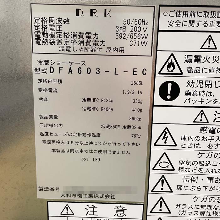 中古|フラワー冷蔵ショーケース DFA603-L-EC 大和冷機 2016年 はな庫ちゃん フラワーショップ 花屋 |動産王|千葉|送料無料