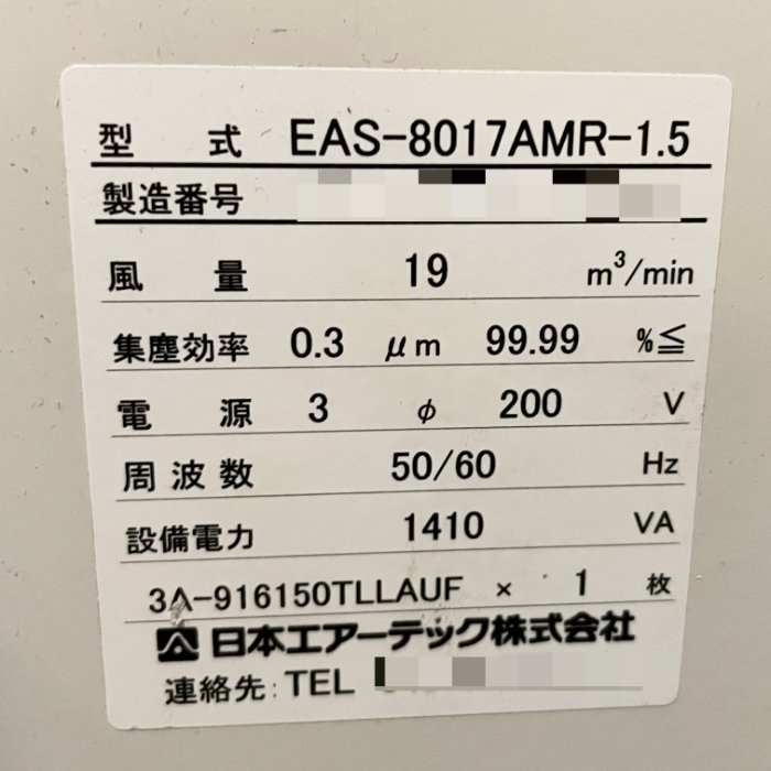 中古|エアシャワー EAS-8017AMR-1.5 日本エアーテック トンネル型 手動扉 |動産王|千葉|送料無料
