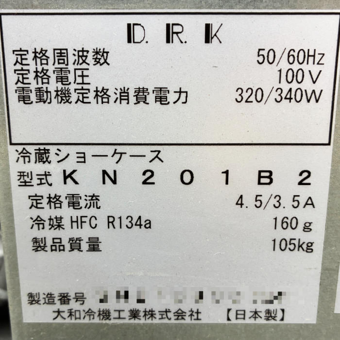 中古|小型対面ショーケース KN201B2 大和冷機工業 2021年 対面 業務用 ケーキケース LED |動産王|千葉|送料無料
