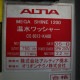 【中古】高圧温水洗浄機 CS 6012-KA00 ALTIA アルティア オリオンテクノ メガシャイン1200 洗車機  【動産王】千葉☆送料無料