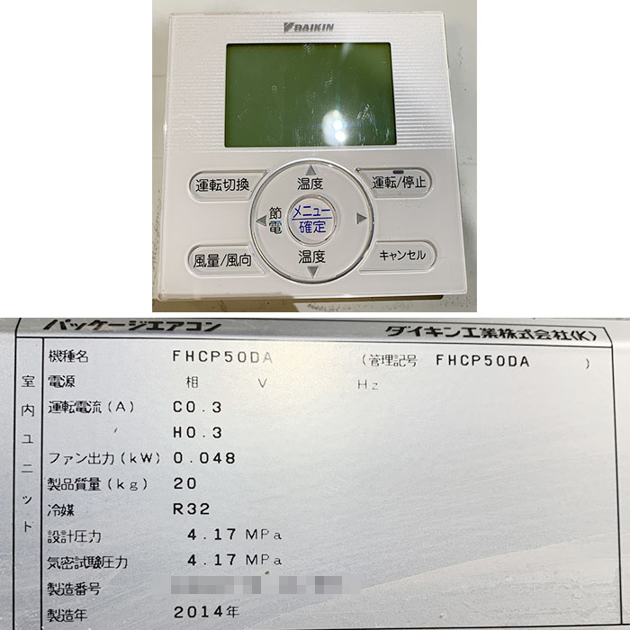 【中古】天カセエアコン FHCP50DA(内機)RSRP50AT(外機) ダイキン工業 2014年  【動産王】名古屋☆送料無料