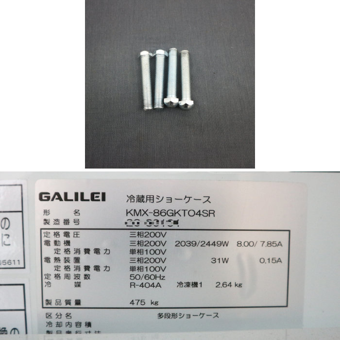 【中古】 冷蔵ショーケース ガリレイ KMX-86GKTO4SR 2021年 【動産王】千葉☆送料無料