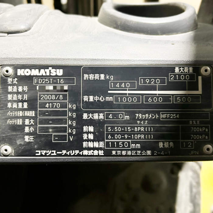 中古｜フォークリフト 2.5t FD25T-16 コマツ 2008年 ディーゼル エンジン式 2.5トン ｜動産王｜千葉｜送料無料