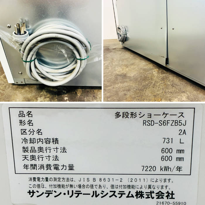中古｜多段式冷蔵ショーケース RSD-S6FZB5J サンデン 2023年 オープン