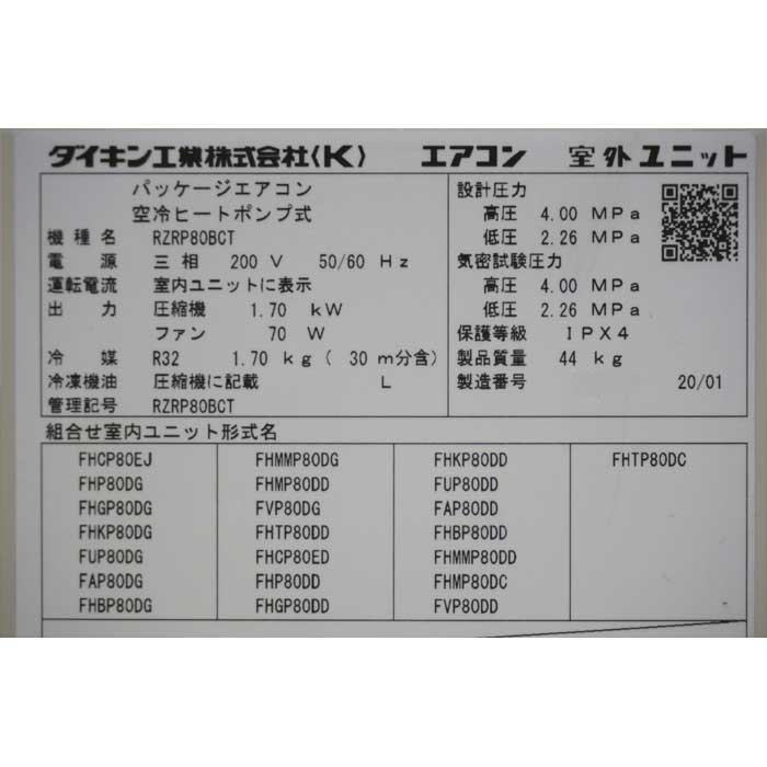 【中古】天井カセット形エアコン 3馬力 室内機FHCP80EJ 室外機RZRP80BCT ダイキン 2020年   現状渡し【動産王】横浜☆送料無料