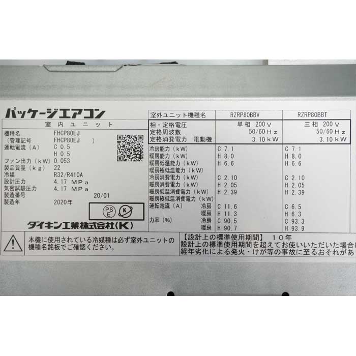 【中古】天井カセット形エアコン 3馬力 室内機FHCP80EJ 室外機RZRP80BCT ダイキン 2020年   現状渡し【動産王】横浜☆送料無料