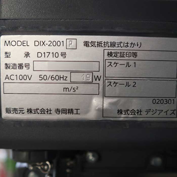 【中古】カゴ車重量計 S-LK DIX-2001 寺岡精工 2019年 デジアイズ はかり スケール 【動産王】千葉☆送料無料