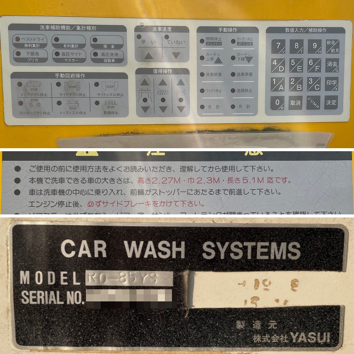 中古】 洗車機 ミラコン スピリッツ RO-85YS ヤスイ YASUI MIRACON