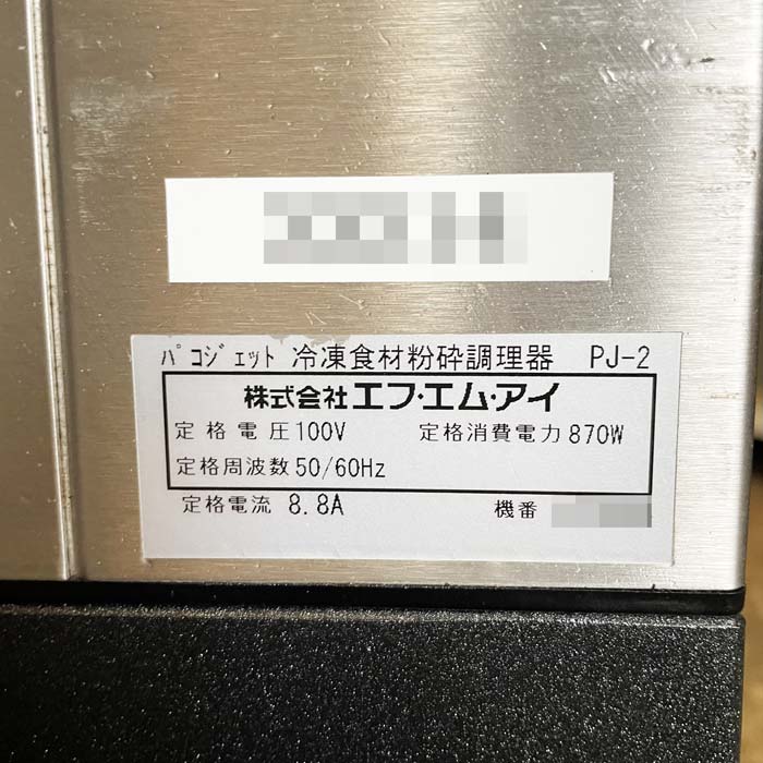 中古】 冷凍粉砕調理器 パコジェット PJ-2 FMI ムース ソース デザート