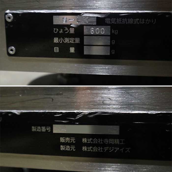 【中古】カゴ車重量計 S-LK DIX-2001 寺岡精工 2019年 デジアイズ はかり スケール  【動産王】千葉☆送料無料