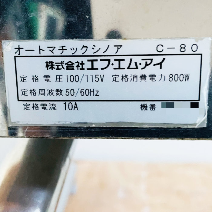 中古｜オートマチックシノア 裏ごし専用マシン C-80 FMI 2018年