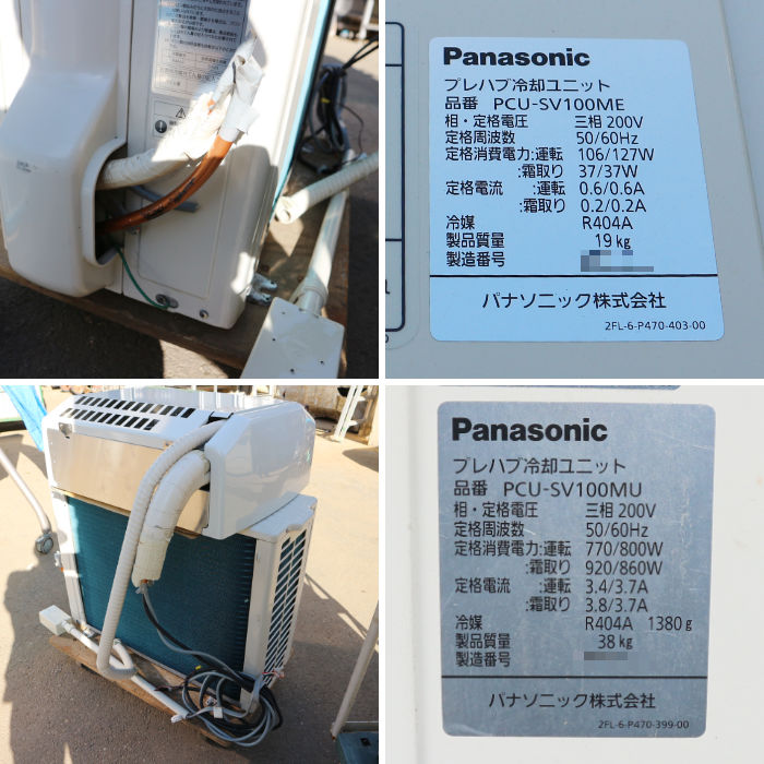 中古｜プレハブ冷蔵庫 パナソニック PCU-SV100MU PCU-SV100ME 2019年 1坪 Panasonic｜動産王｜千葉｜送料無料