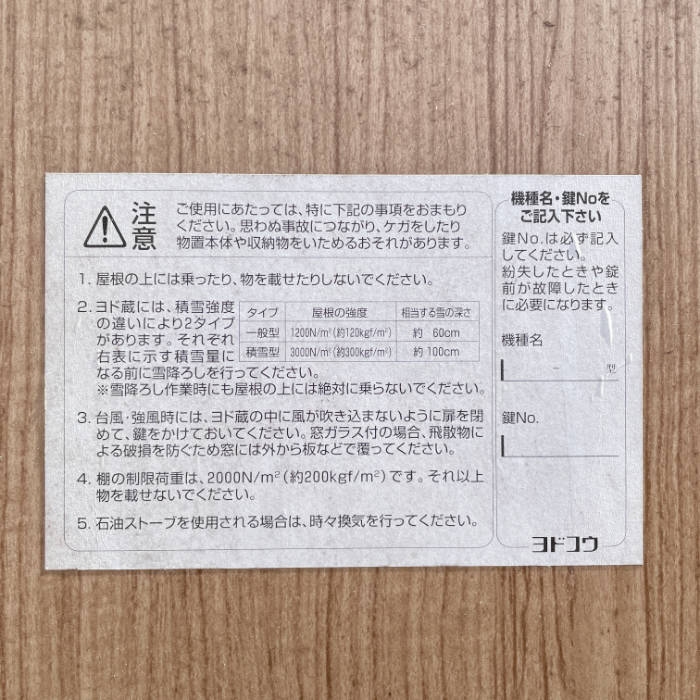 中古｜ユニットハウス ヨド蔵 物置 ヨドコウ｜動産王｜千葉｜引取｜送料別