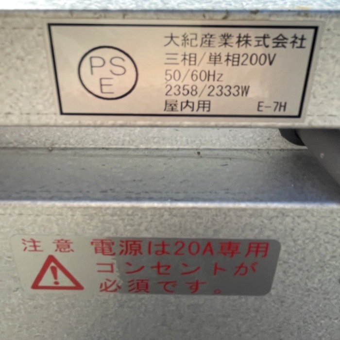 佐賀中古食品乾燥機 中古｜食品乾燥機 E-7H 大紀産業 2016年 電気乾燥機 業務用
