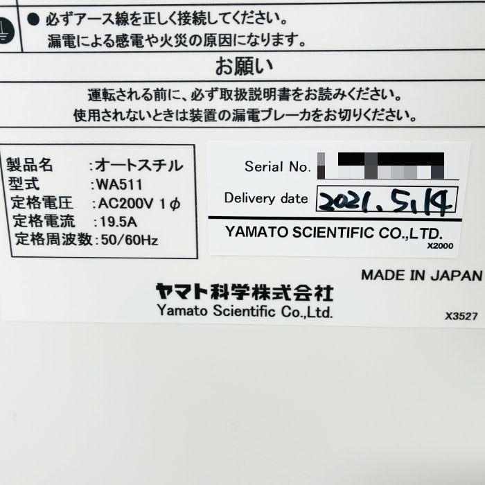 中古|純水製造装置 WA511 ヤマト科学 2021年 オートスチル 蒸留水 イオン交換水 |動産王|北海道|引取|送料別