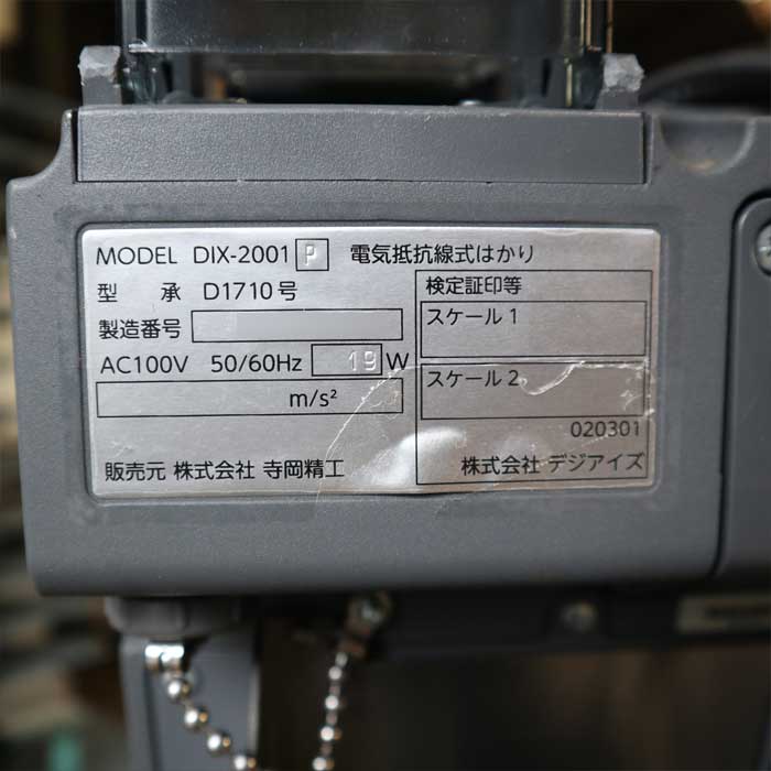 【中古】カゴ車重量計 S-LK DIX-2001 寺岡精工 2019年 デジアイズ はかり スケール  【動産王】千葉☆送料無料