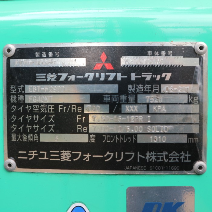 4/18までの期間限定価格【中古】フォークリフト EBT-F29DD 三菱 2014年製 機種:FG40NT【動産王】千葉☆送料無料