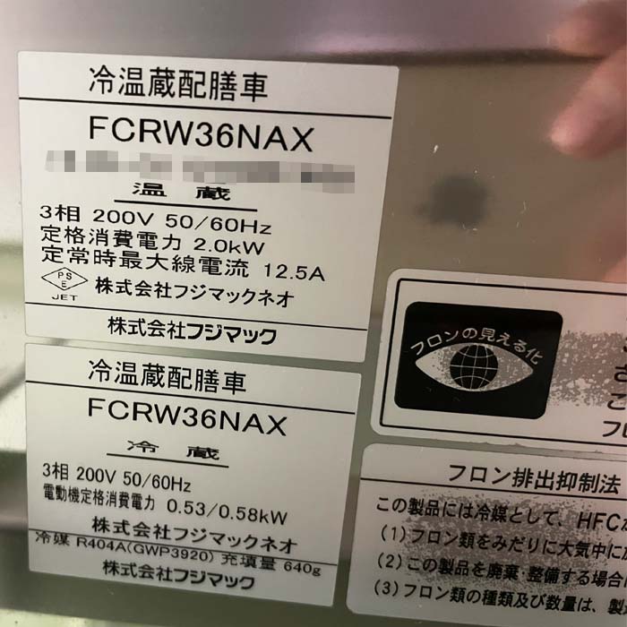 中古｜冷温蔵配膳車 FCRＷ36NAX フジマック 2019年 手動式 36膳 温冷カート 温冷配膳車 ｜動産王｜千葉｜送料無料