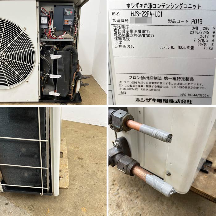 中古｜冷凍ユニット 外機HUS-22FA-UCI 内機HUS-22FA-E3 ホシザキ