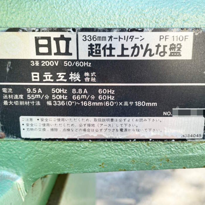[844]日立 超仕上カンナ盤用 本刄 サイズ336mm(研磨刄) 木工機械 刃物研磨 三次技研 - 超仕上げカンナ