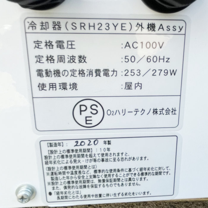 中古｜酸素カプセル OXYRIUM-S 神戸メディケア 2020年製 カプセルタイプ ｜動産王｜愛知｜送料無料