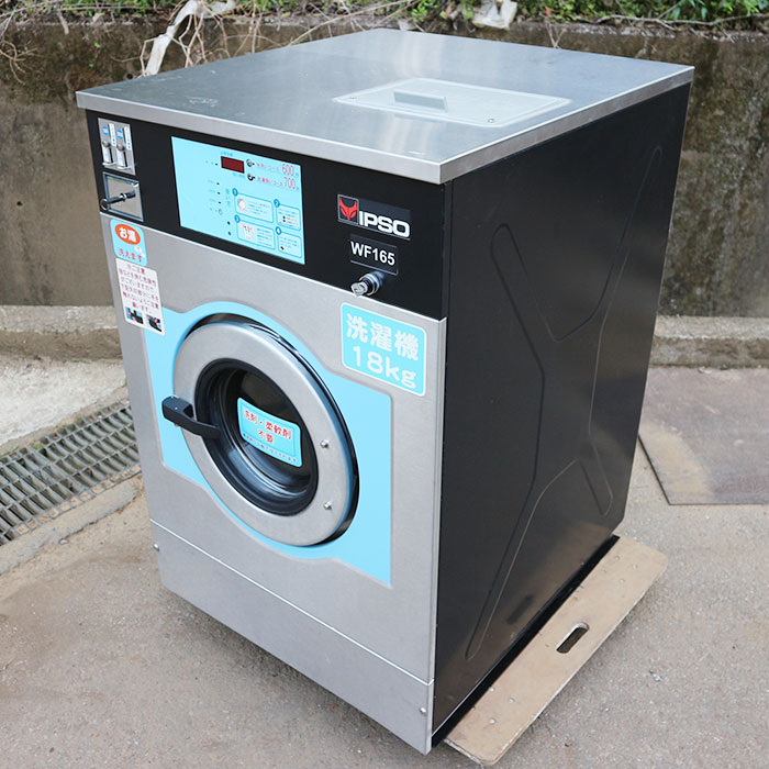【中古】業務用 コイン洗濯機 WF165C IPSO(ヤブサメ) クリーニング  【動産王】千葉★引取限定