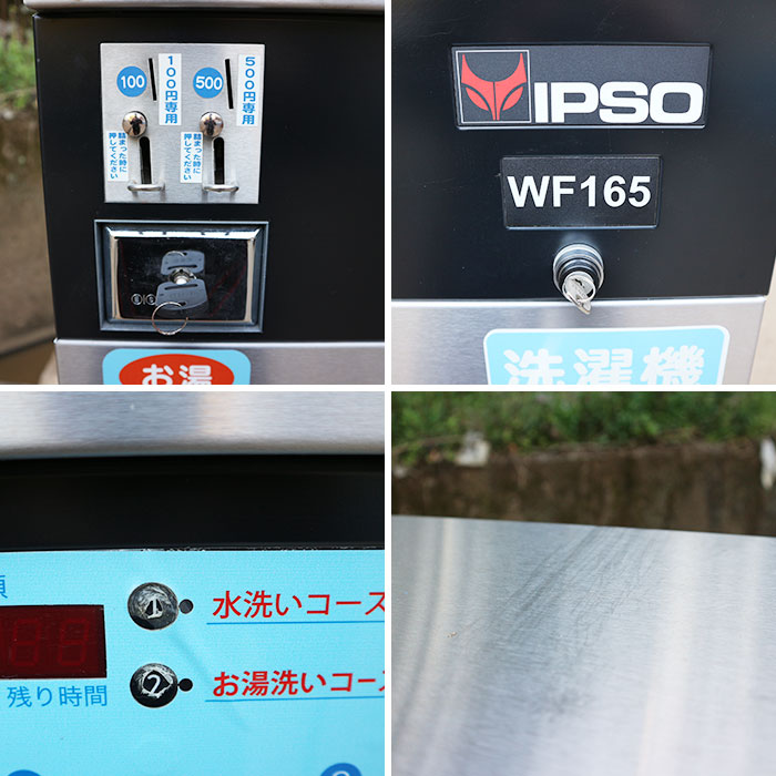 【中古】業務用 コイン洗濯機 WF165C IPSO(ヤブサメ) クリーニング  【動産王】千葉★引取限定