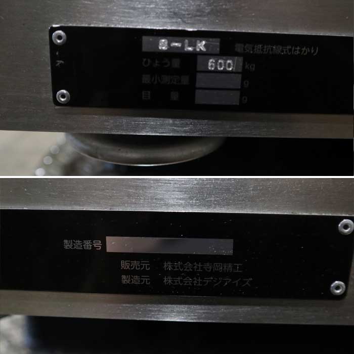 【中古】カゴ車重量計 S-LK DIX-2001 寺岡精工 2019年 デジアイズ はかり スケール  【動産王】千葉☆送料無料