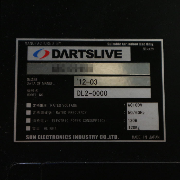 【中古】ダーツライブ2 DL2-0000 ダーツライブ 2012年 DARTSLIVE2 ダーツマシン デジタルダーツ【動産王】千葉☆送料無料