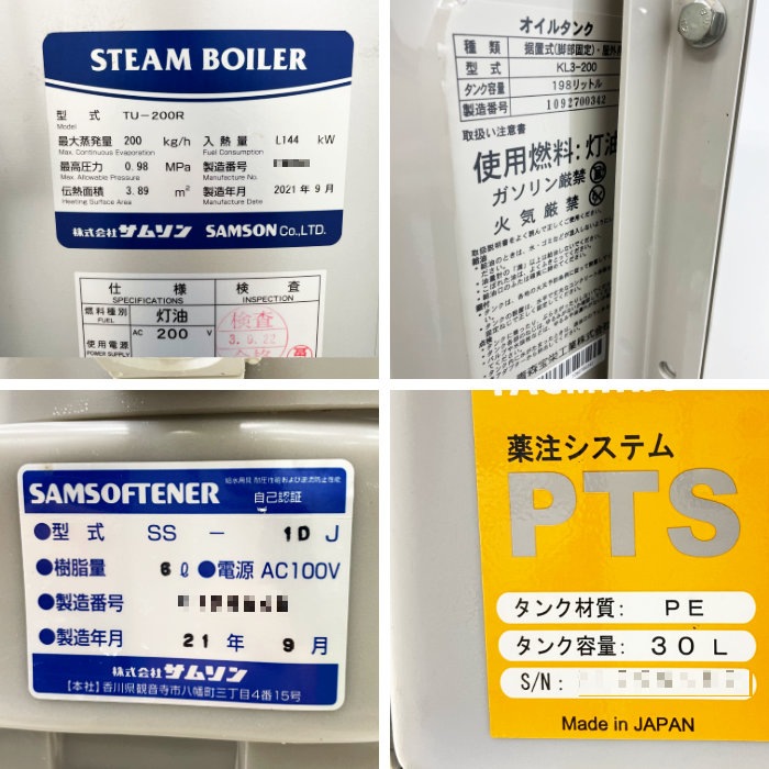 tomamun　B品ﾀﾞ､ｲ､ﾎ30kg 20日発送22日午前中指定 中古｜蒸気ボイラ TU-200R サムソン 業務用 60Hz 2021年 注薬
