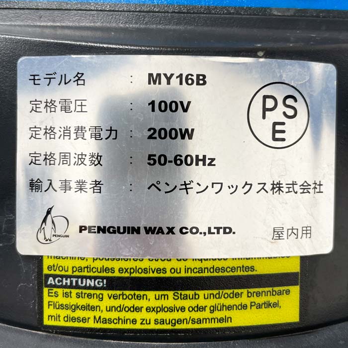 中古｜自動床洗浄機 MY16B ペンギンワックス 2019年 洗浄機 バッテリー式 屋内用 16インチ 410mm ｜動産王｜千葉｜送料無料