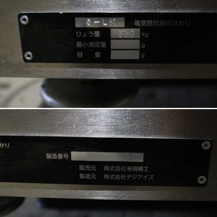 【中古】カゴ車重量計 S-LK DIX-2001 寺岡精工 2019年 デジアイズ はかり スケール  【動産王】千葉☆送料無料