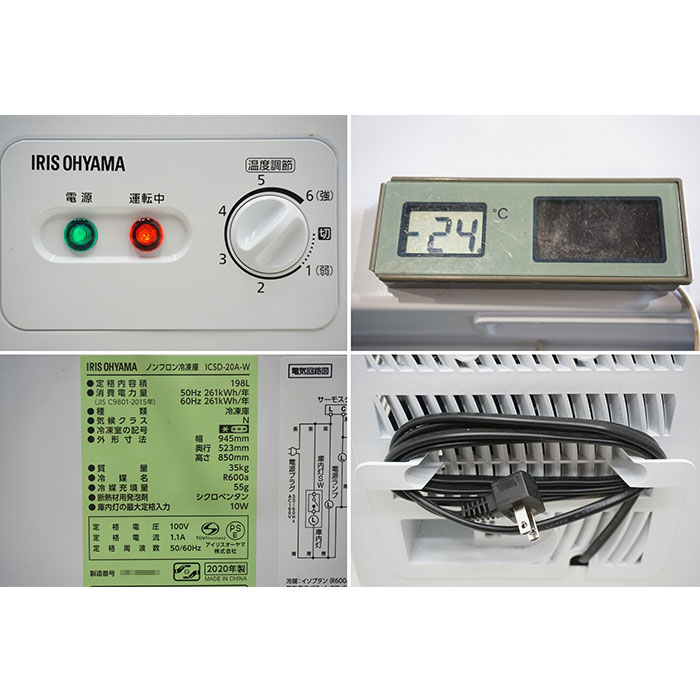 【中古】ノンフロン冷凍庫 ICSD-20A-W アイリスオーヤマ 2020年 冷凍ストッカー 【動産王】横浜★引取限定