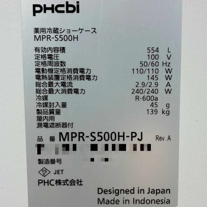 中古｜薬用冷蔵ショーケース MPR-S500H PHCbi 2023年 業務用 バイオメディカ ノンフロン ｜動産王｜千葉｜送料無料