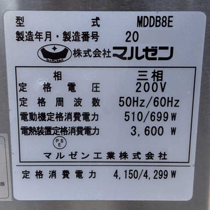 【中古】食器洗浄機 MDDB8E マルゼン 2020年 ブースター無し  【動産王】札幌★引取限定