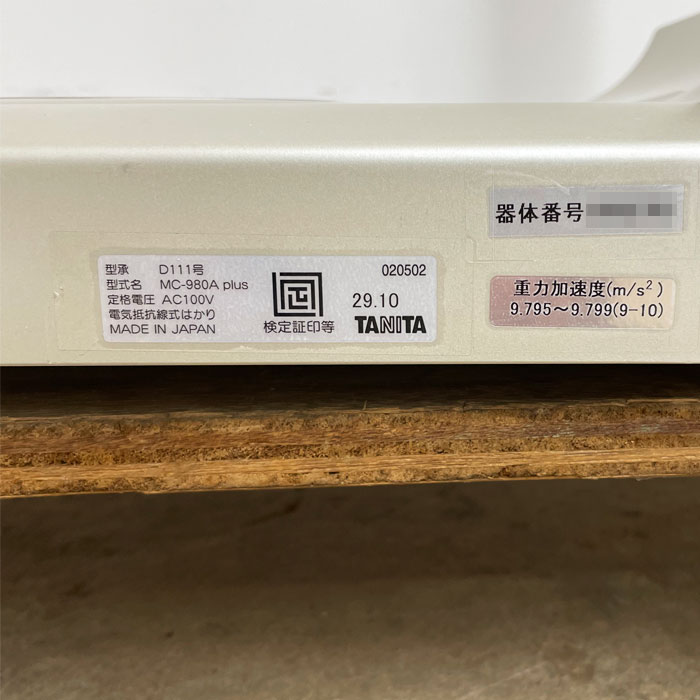 中古｜マルチ周波数体組成計 MC-980A plus タニタ 2017年 業務用 体重計 筋肉量 脂肪量 測定 TANITA はかり ｜動産王｜千葉｜送料無料