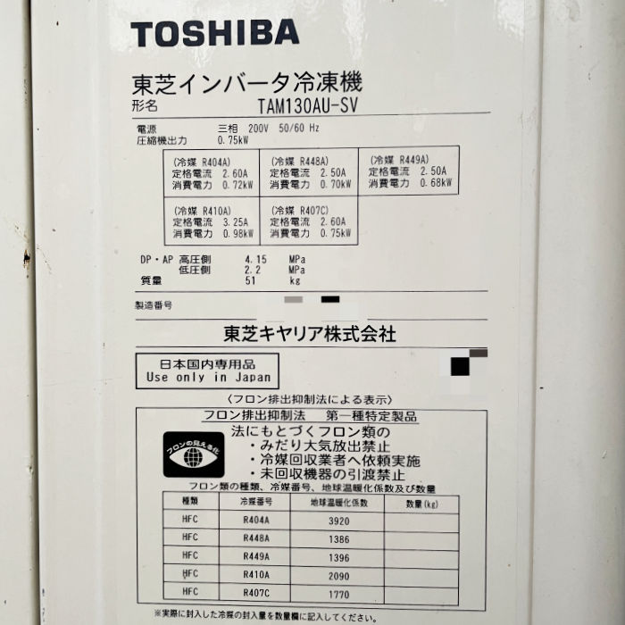 中古｜プレハブ冷蔵庫 1坪 TAM130AU-SV TA-101CM-UHK 東芝 冷蔵チャンバー 業務用 ｜動産王｜千葉｜送料無料