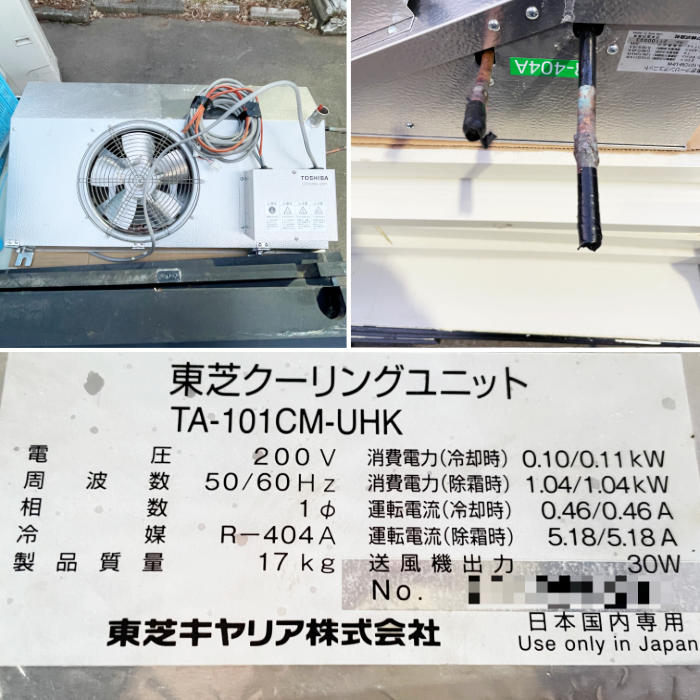 中古｜プレハブ冷蔵庫 1坪 TAM130AU-SV TA-101CM-UHK 東芝 冷蔵チャンバー 業務用 ｜動産王｜千葉｜送料無料
