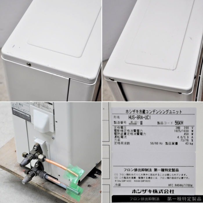 中古|プレハブ冷蔵ユニットセット 三相200V 室内機HUS-8RB-E 室外機HUS-8RA-UCI ホシザキ 2019年 1坪用 |動産王|大阪|送料無料