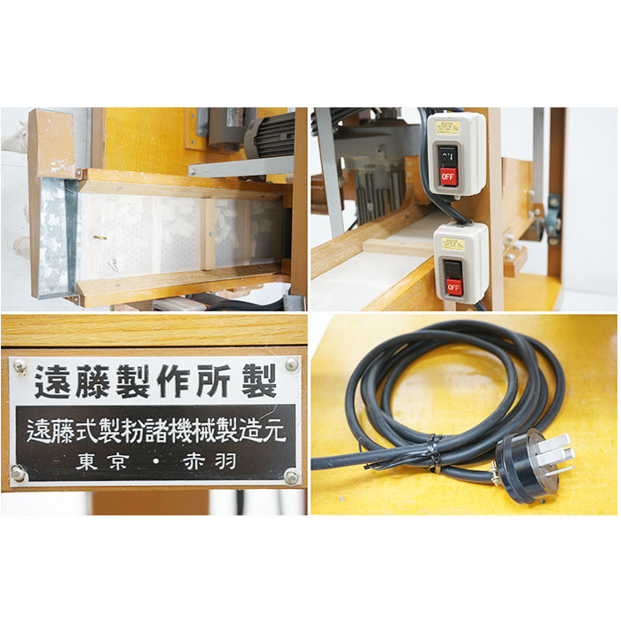 中古】【配達店留送料無料】電動石臼製粉機 遠藤製作所 2001年 そば