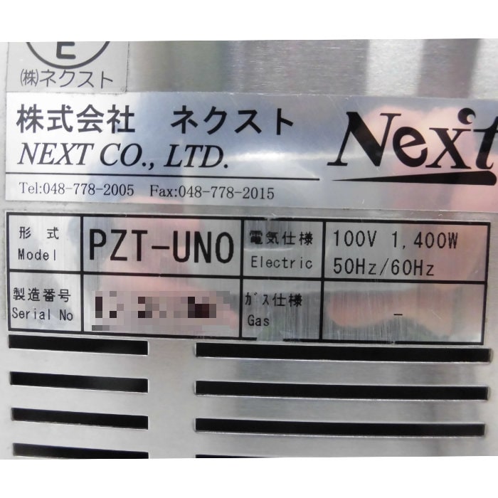 ネクスト 石窯ピザオーブンPZT-1 UNO 【公式通販】