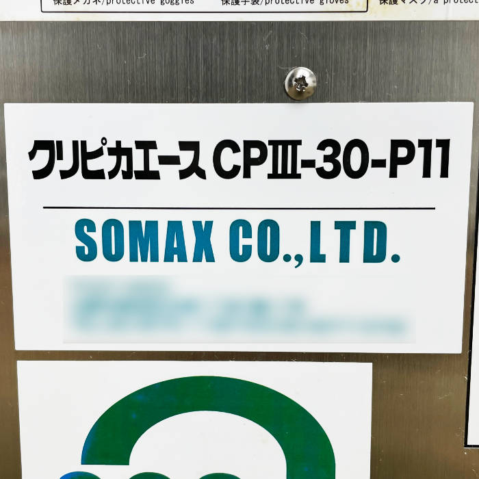 中古｜金型専用洗浄機 クリピカエース CP3-30-P11 ソマックス 2020年 金型洗浄機 金型メンテナンス 成形機 ｜動産王｜千葉｜送料無料