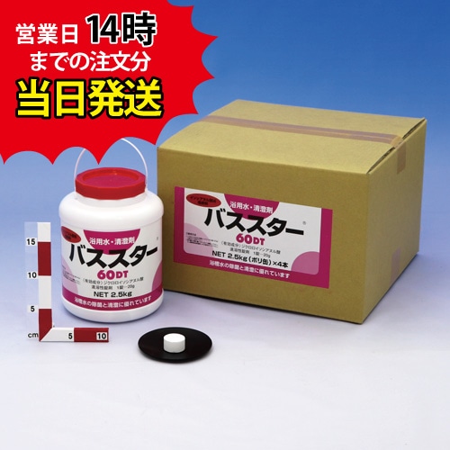 【バススター60DT ボトル(2.5kg×4本)【1箱】