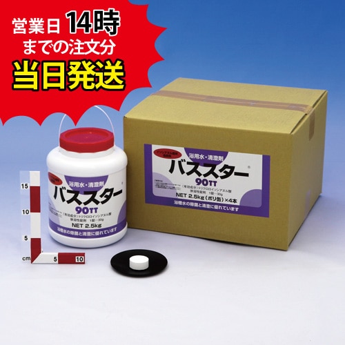 【バススター90TT ボトル(2.5kg×4本) 【1箱】