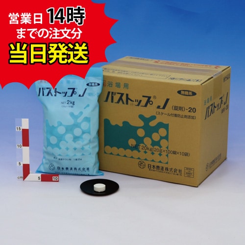 【バストップJ(2kg×10袋)【1箱】