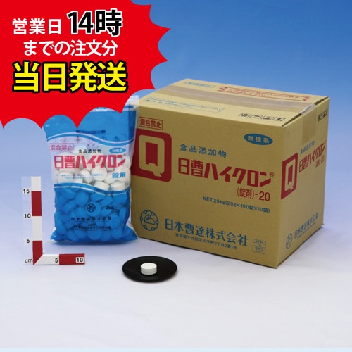 【日曹ハイクロンＱ(2kg×10袋)【1箱】