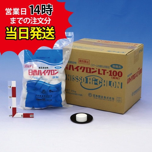 【日曹ハイクロンＬＴ１００(5kg×4袋)【1箱】