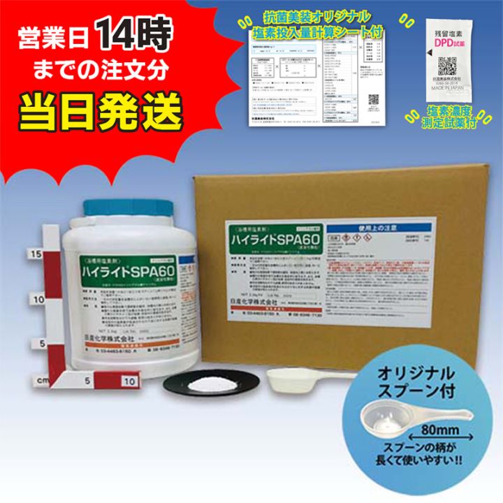 【ハイライトＳＰＡ６０ ボトル(2.5kg×4本)【1箱】＊オリジナルスプーン付